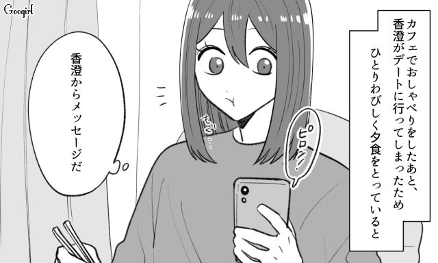 デートを優先した友人が深夜に延々と彼氏の愚痴…明日も仕事なのに付き合わされた女性がウンザリした話