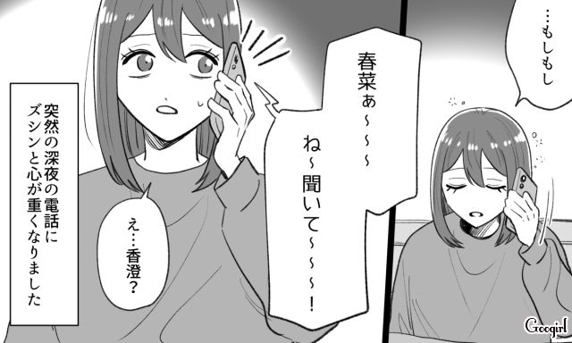 デートを優先した友人が深夜に延々と彼氏の愚痴…明日も仕事なのに付き合わされた女性がウンザリした話