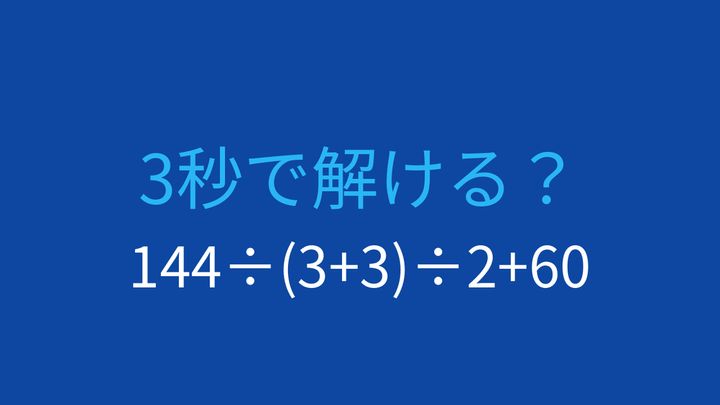 【計算クイズ】連続した割り算に注意！の問題画像