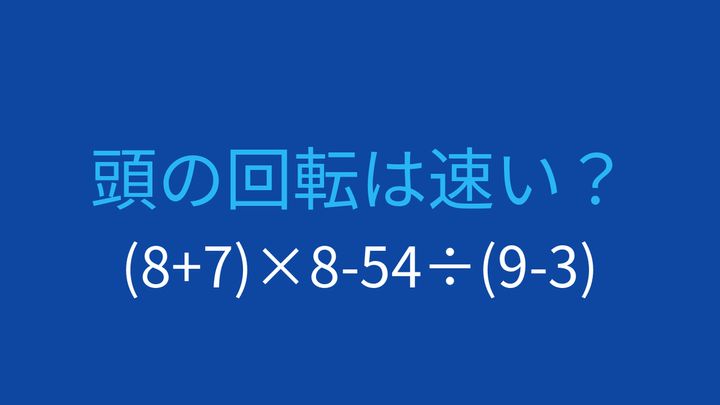 【計算クイズ】括弧と優先順位をマスターしよう！の問題画像