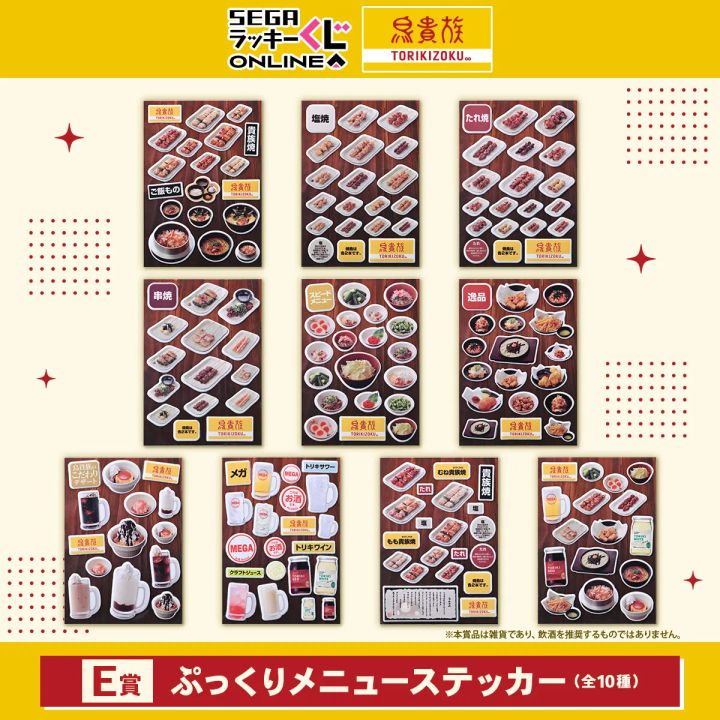 E賞 ぷっくりメニューステッカー