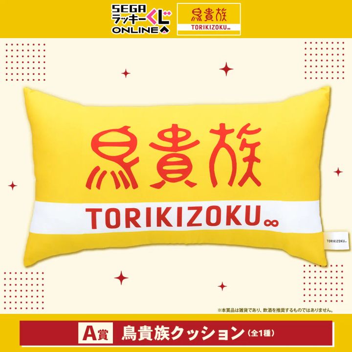 A賞 鳥貴族クッション