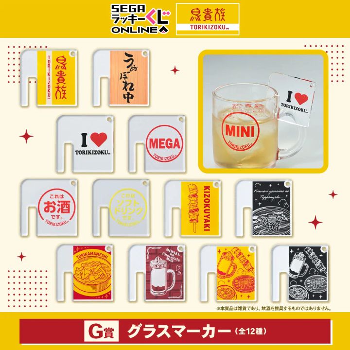 G賞 グラスマーカー