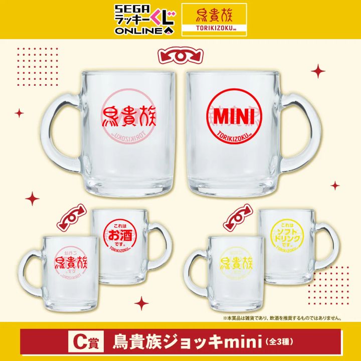 C賞 鳥貴族ジョッキmini