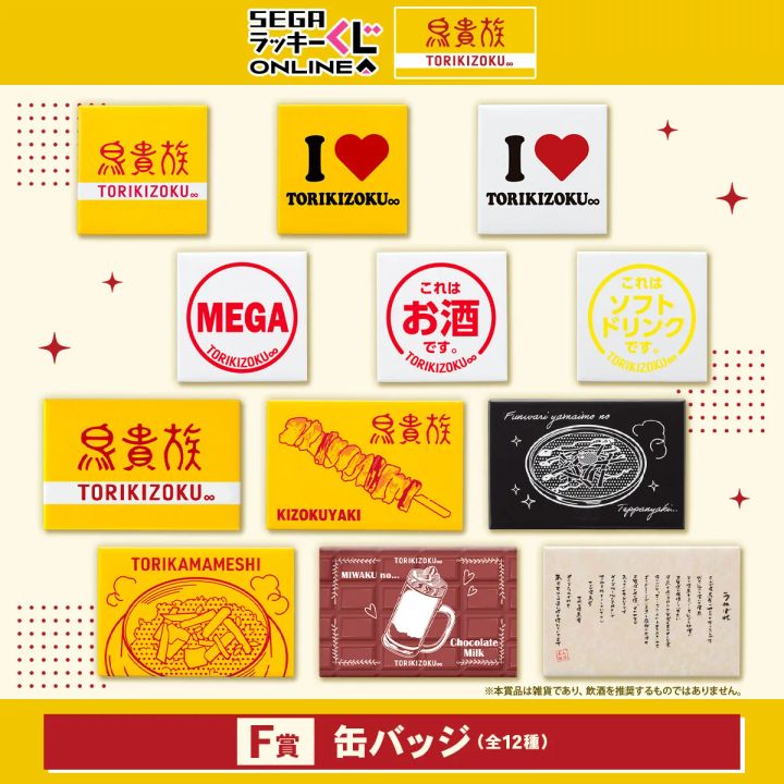 F賞 缶バッジ