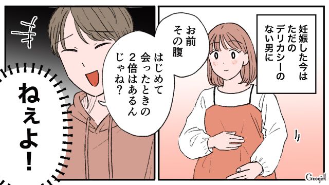 「初めて会ったときの2倍はあるんじゃね？」妊娠中の妻を笑うデリカシーのない夫にカチンときた話