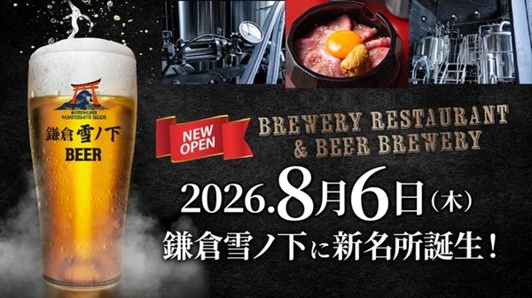 【神奈川県鎌倉市】「鎌倉雪ノ下ローストビーフ 本店」オープン！ローストビーフとクラフトビールを堪能