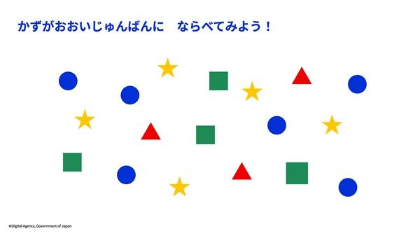 【東京都千代田区】デジタル庁が小学生向けワークショップ「人にやさしいデザインとデータ」開催！