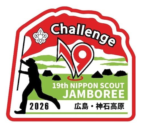 【広島県神石高原町】「第19回日本スカウトジャンボリー」開催！「信仰奨励の日」に宗教・教派について学ぶ