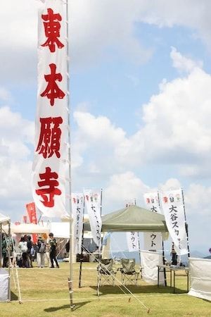 【広島県神石高原町】「第19回日本スカウトジャンボリー」開催！「信仰奨励の日」に宗教・教派について学ぶ