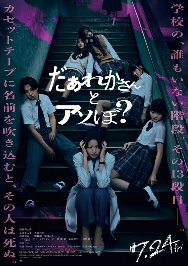 『だぁれかさんとアソぼ？』