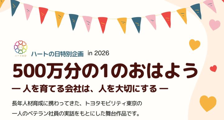 舞台作品「500万分の1のおはよう」告知