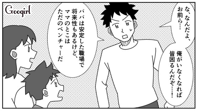 共働きなのに家事をしない夫…家族から非難されたけど「この家は俺が支えてやってる」反省せず開き直った話 