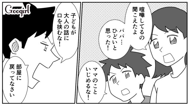 共働きなのに家事をしない夫…家族から非難されたけど「この家は俺が支えてやってる」反省せず開き直った話 