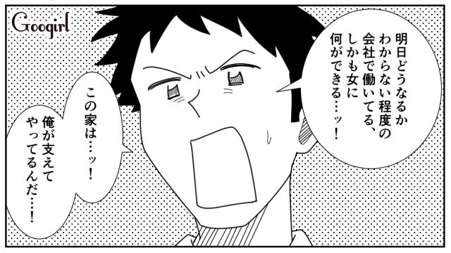 共働きなのに家事をしない夫…家族から非難されたけど「この家は俺が支えてやってる」反省せず開き直った話 