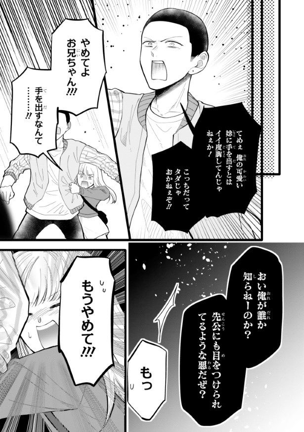 こっちの不良が啖呵を切っている相手にも和む…！“いい子”すぎるんだが？ (C)立葵/SQUARE ENIX