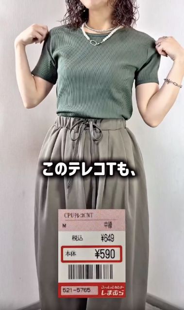 CPUテレコCNTを着たコーデ