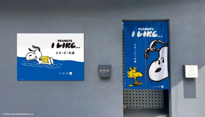 改良湯入口の看板とのれん