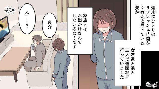 「あの女と結婚しなよ？ 私出て行くので！」妻より女友達を優先する夫を見捨て、家出した話
