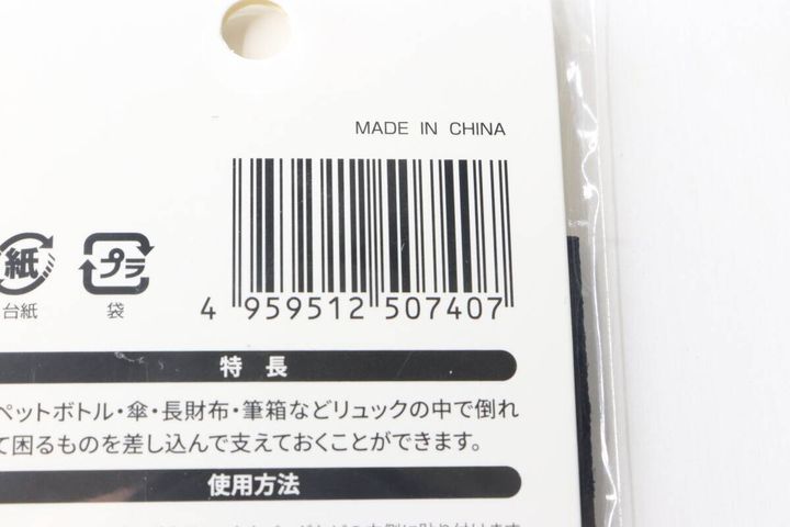 キャンドゥ「貼るだけポケット」裏面のバーコード