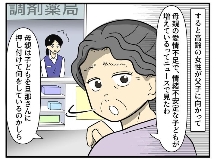 画像2: 平日の調剤薬局に父子二人……