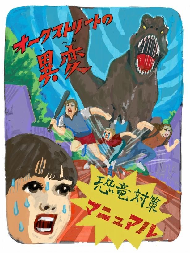 【写真を見る】人気イラストレーター、五月女ケイ子の挿絵による恐竜対策マニュアルをチェック！ [c] 2025 Warner Bros. Ent. All Rights Reserved