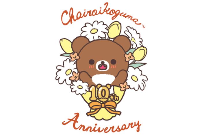 2026年チャイロイコグマは10周年！アニバーサリーサイトがオープン