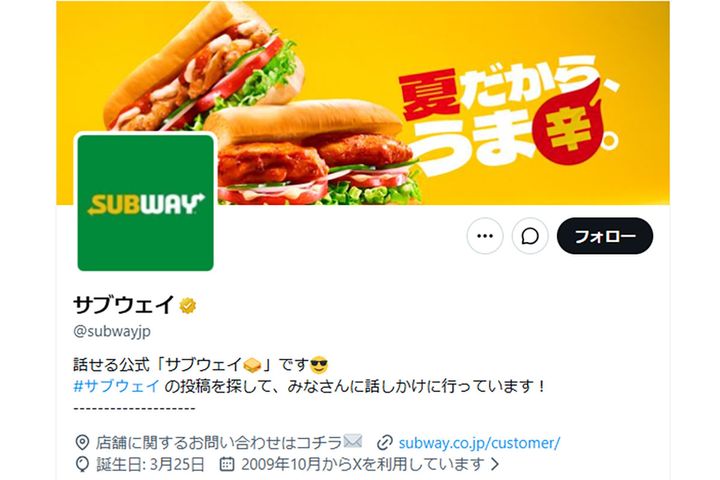 サブウェイ公式X（@subwayjp）より