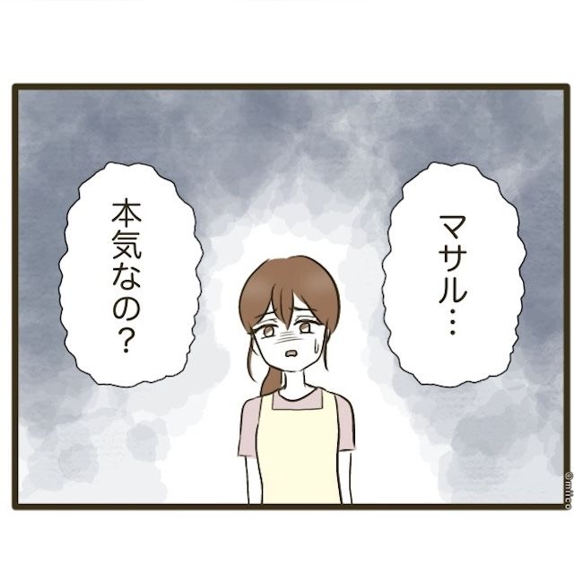 自己中クズ夫に天罰を！／みぃ子