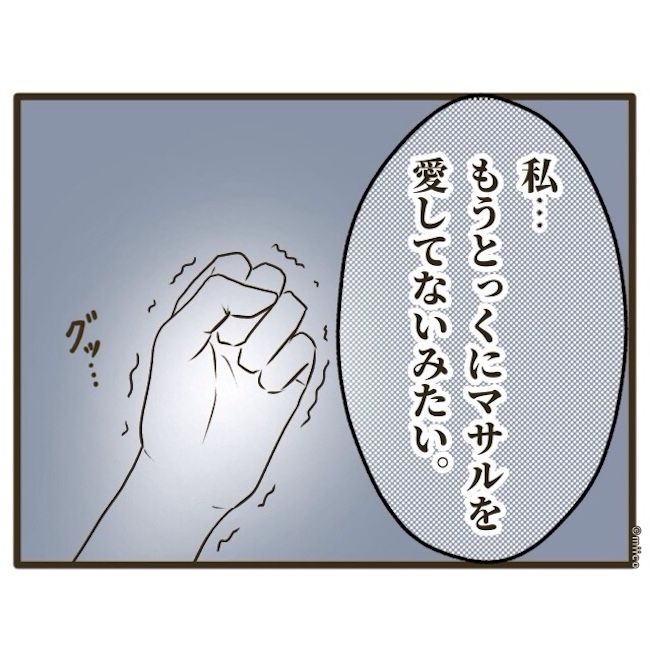 自己中クズ夫に天罰を！／みぃ子