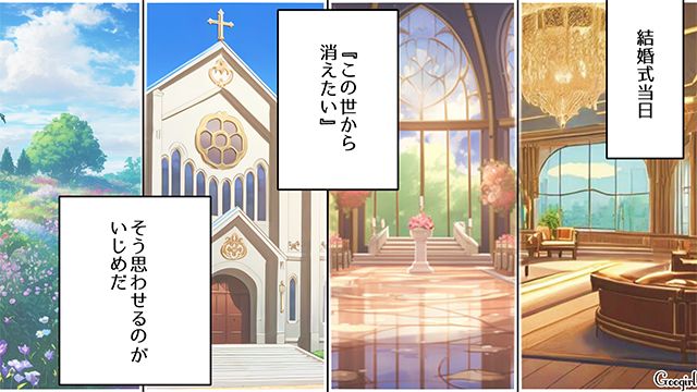 過去のいじめに苦しんだけど…「今よりもっともっと幸せになる」素敵な結婚式を迎えた30歳女性の話