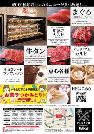 【鳥取県鳥取市】「すたみな太郎 鳥取店」がリニューアル！オープニング記念限定メニューも登場