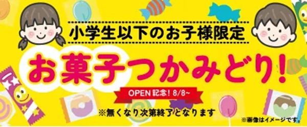 【鳥取県鳥取市】「すたみな太郎 鳥取店」がリニューアル！オープニング記念限定メニューも登場