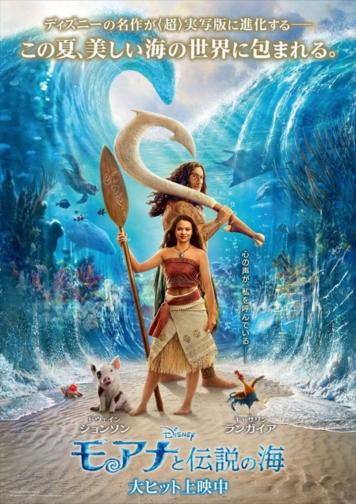 映画『モアナと伝説の海』日本版ポスター （C）2026 Disney Enterprises, Inc. All Rights Reserved. width=
