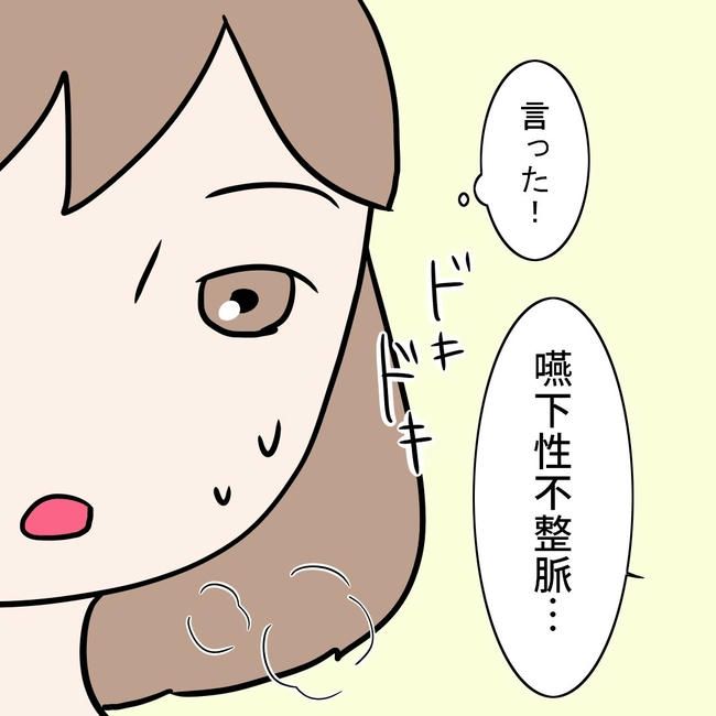 27歳第2子妊娠中に不整脈／萩原さとこ