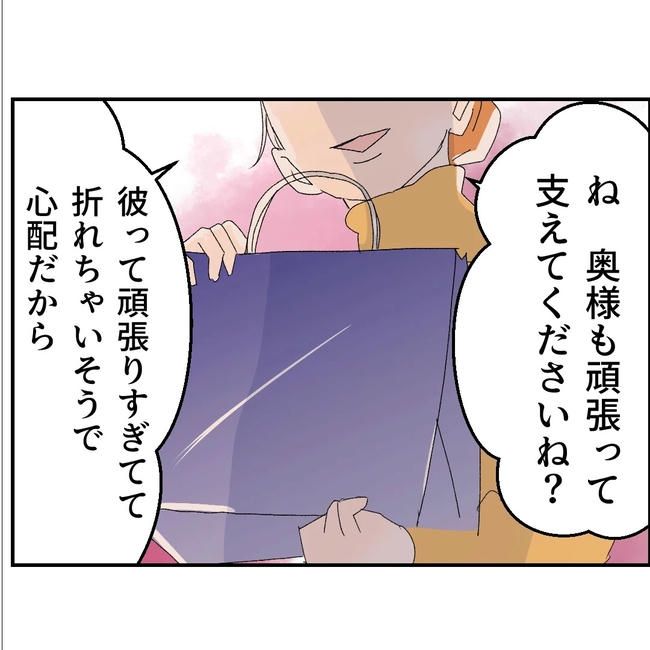 断れない夫／ネギマヨ