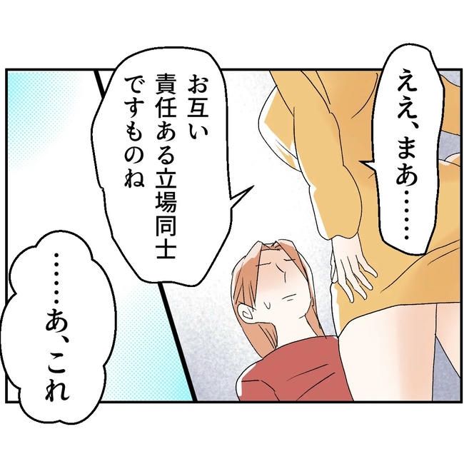 断れない夫／ネギマヨ
