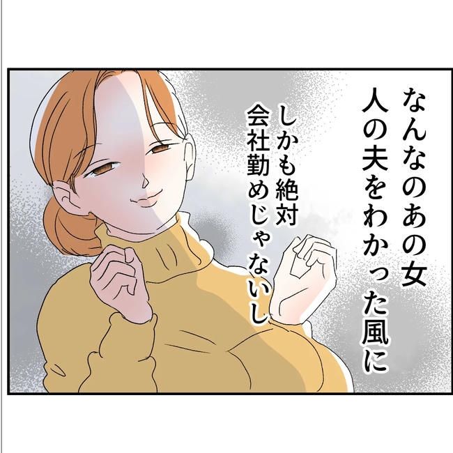 断れない夫／ネギマヨ