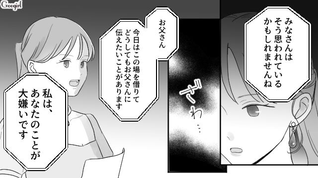 父親から搾取され続けた娘…「私は、あなたのことが大嫌いです」結婚式で本音を暴露した話