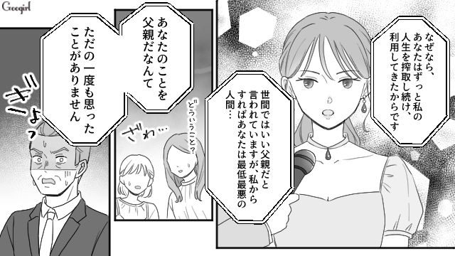 父親から搾取され続けた娘…「私は、あなたのことが大嫌いです」結婚式で本音を暴露した話