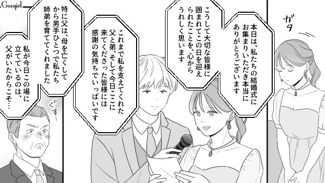 父親から搾取され続けた娘…「私は、あなたのことが大嫌いです」結婚式で本音を暴露した話