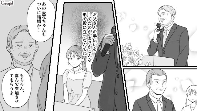 父親から搾取され続けた娘…「私は、あなたのことが大嫌いです」結婚式で本音を暴露した話