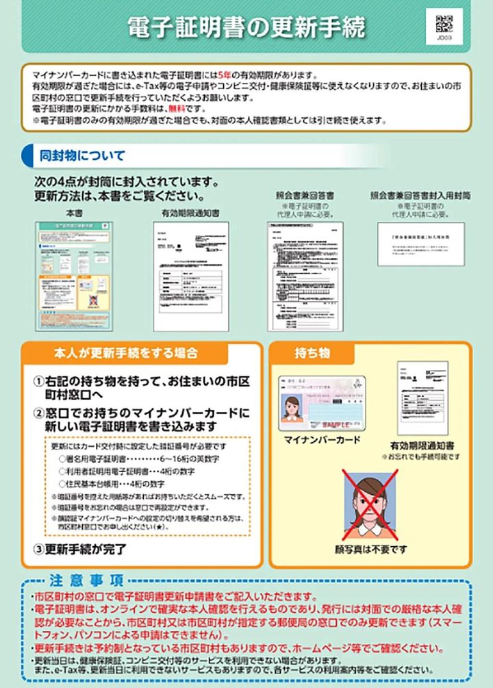 次期マイナンバーカード
