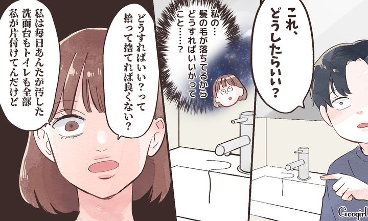 「どうすればいいって捨てればよくない？」洗面所に残された髪の毛がきっかけで夫と離婚した話