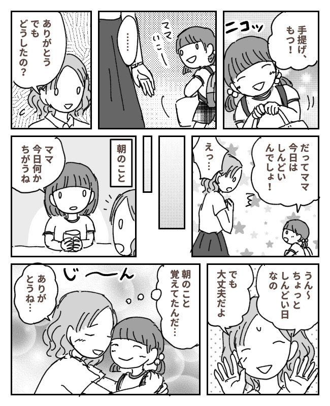 「私がもつ！」…え？幼稚園の帰り、いつもと違う行動を取る娘。その理由に…胸がいっぱいになって