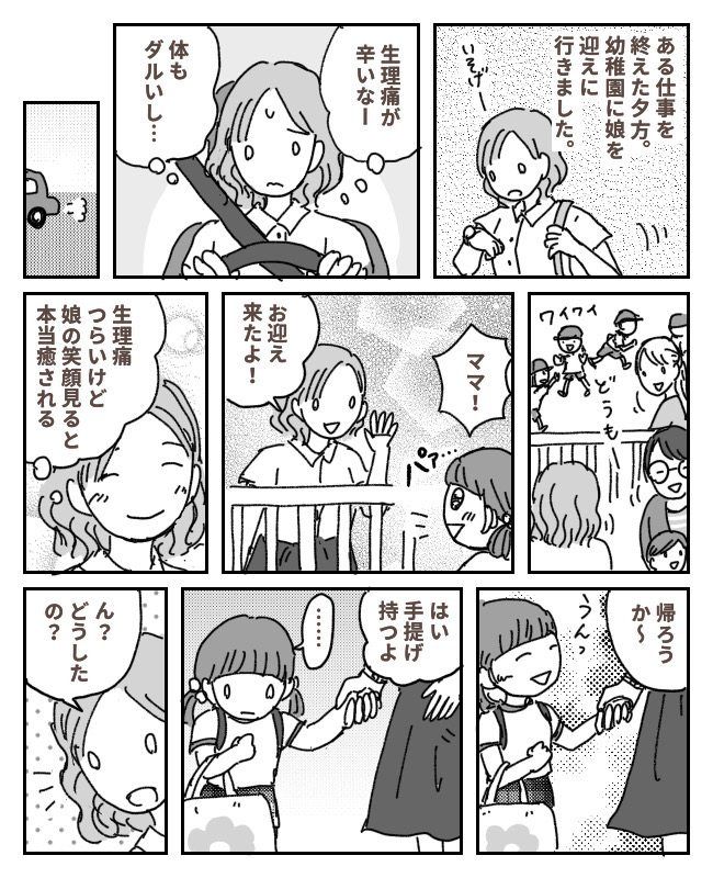 「私がもつ！」…え？幼稚園の帰り、いつもと違う行動を取る娘。その理由に…胸がいっぱいになって