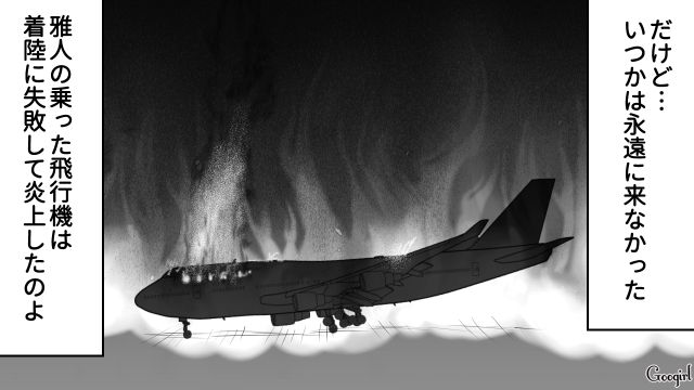 飛行機事故にあった元カレの名前を息子に命名…悪びれもなく支離滅裂な持論を展開した妻に唖然とした話