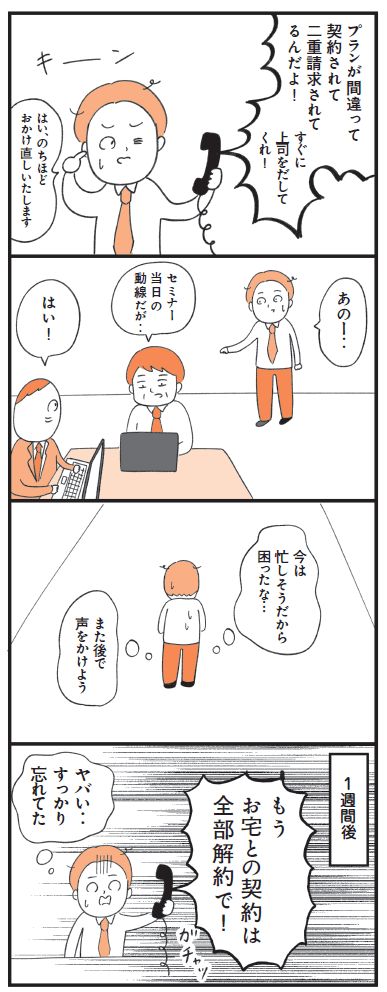 なんで早く言わないの…！？〈ミスを隠す人〉の理由とは？【もしかして…発達障害！？】