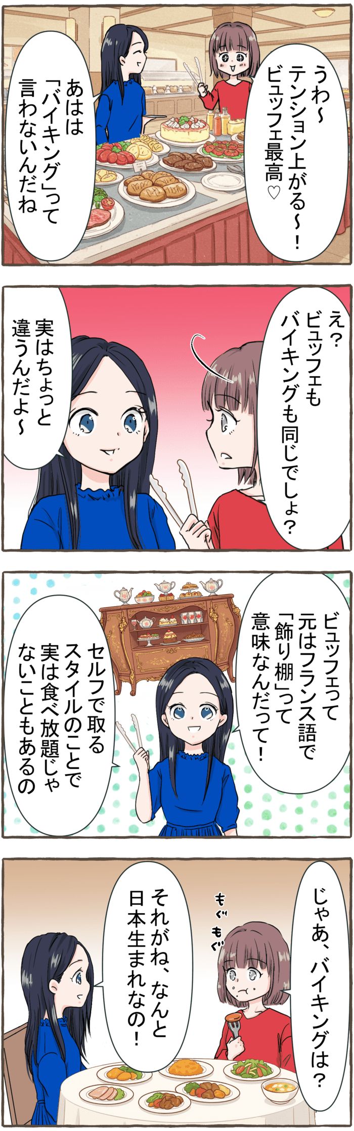 「ビュッフェ＝バイキング」じゃなかった！？実はまったくの別モノ。みんな意外と知らない違いとは！