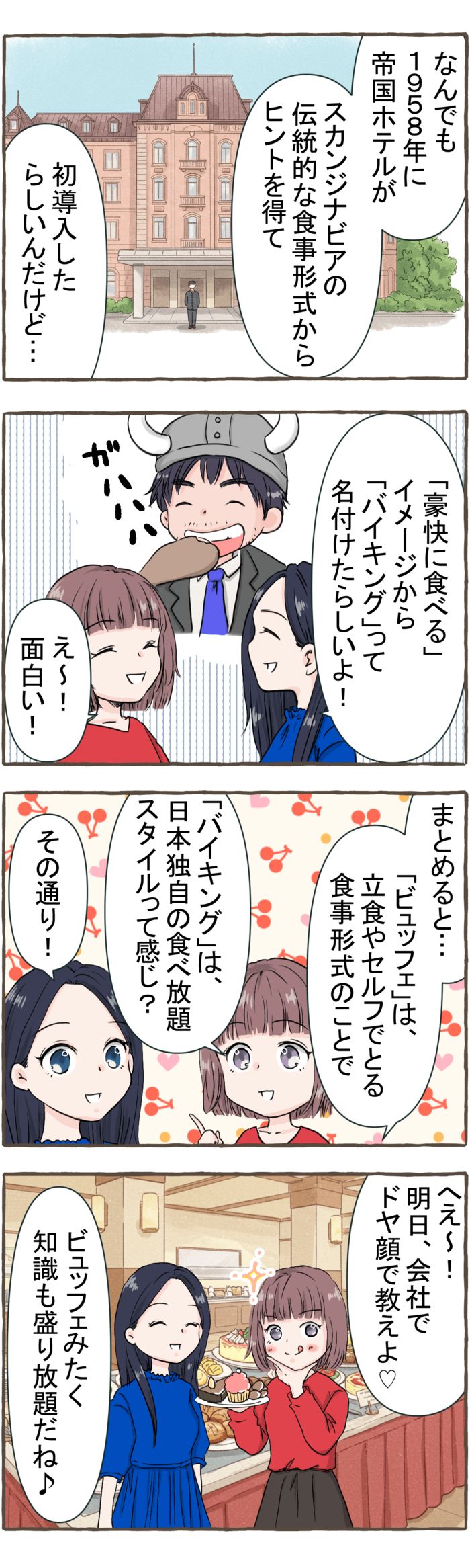 「ビュッフェ＝バイキング」じゃなかった！？実はまったくの別モノ。みんな意外と知らない違いとは！